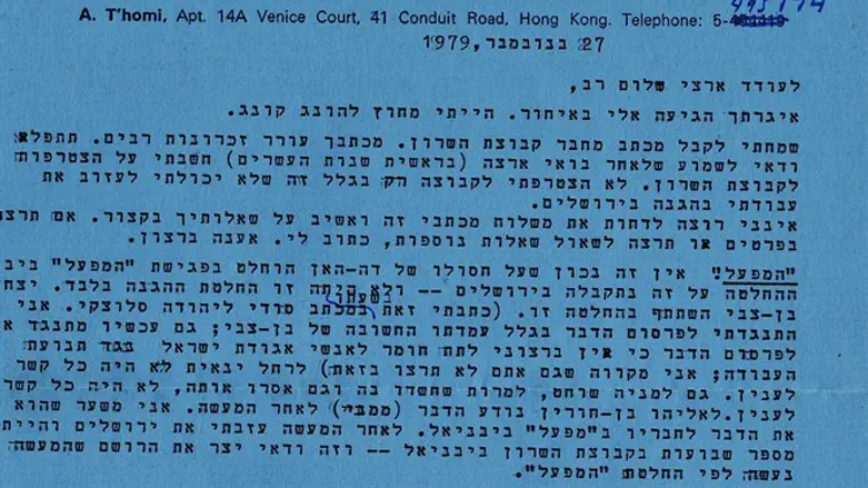 המסמך ששופך אור על הרצח ההיסטורי