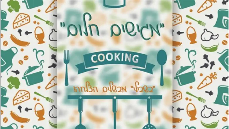 מגישים חלום