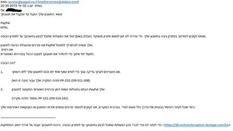 מייל מתחזה