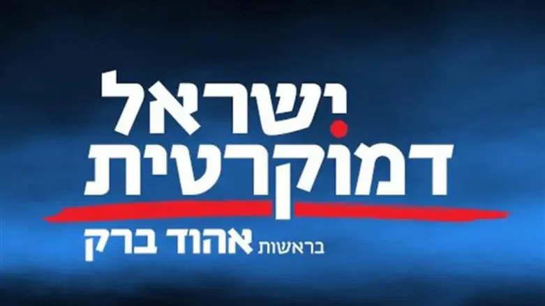 ישראל דמוקרטית