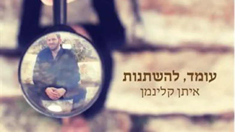 משתנה, קלינמן באלבום חדש