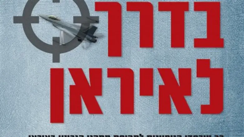 סופה בדרך לאיראן