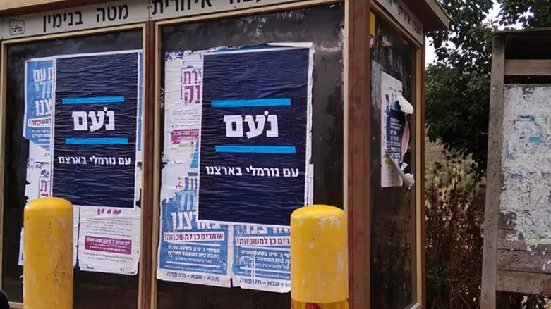 קמפיין מפלגת 'נעם'