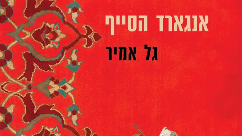 אנגארד הסייף