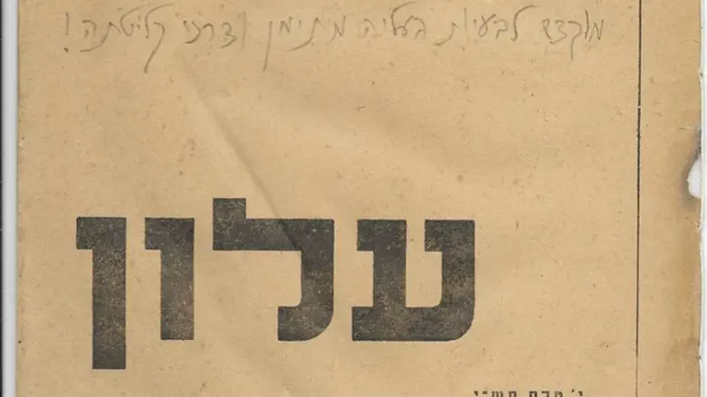 העלון