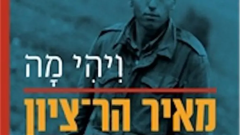 ויהי מה 
