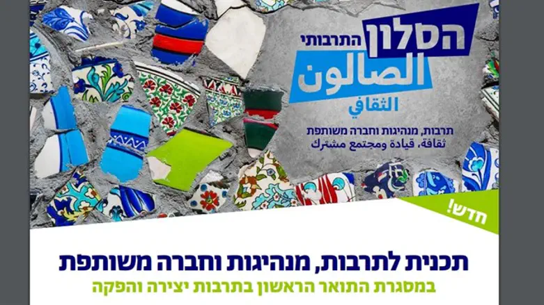 מתוך הפלייר של ''הסלון התרבותי''