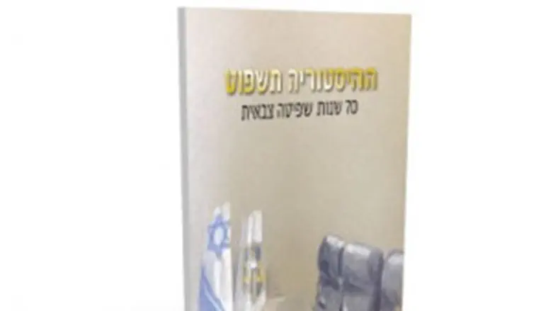 ההיסטוריה תשפוט