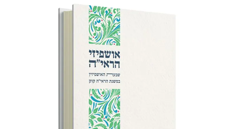 אושפיזי הרא"יה