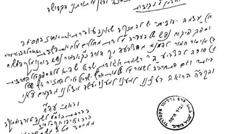 מכתבו של הרב גדליה אקסלרוד