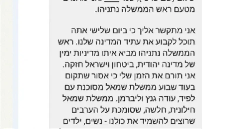 הודעת הבוט של הליכוד שגרמה זעם