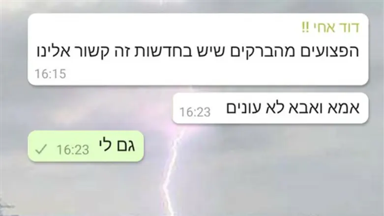 התכתבות המשפחה