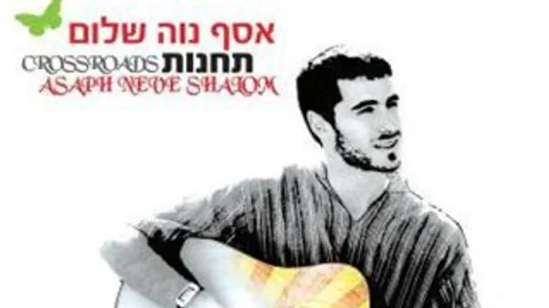 התחנות של אסף נוה שלום