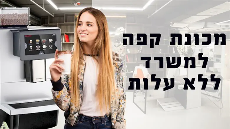 מכונת קפה