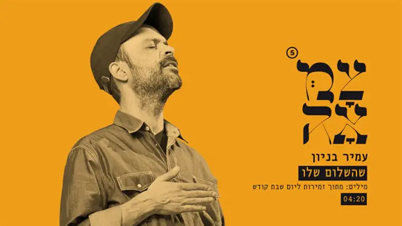 הפתיע לטובה. עמיר בניון
