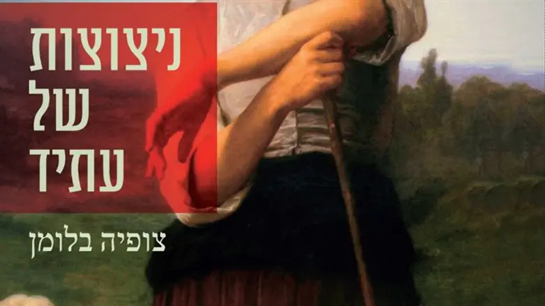 סיפור היסטורי אנושי. ניצוצות של עתיד