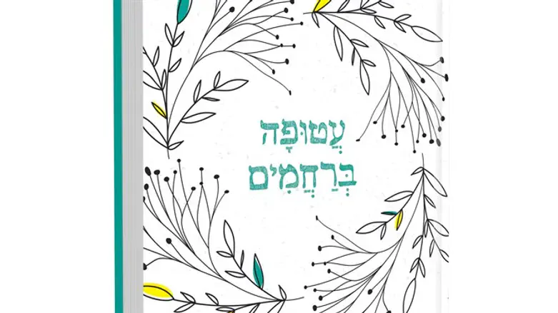 עלילה שמתאימה לספר עב כרס. עטופה ברחמים