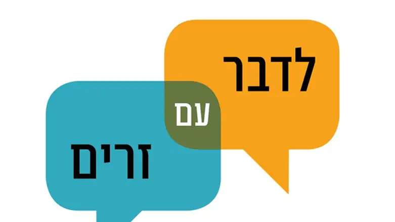לדבר עם זרים