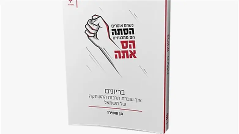 'בריונים - איך עובדת תרבות ההשתקה של השמאל'