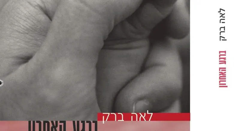 ברגע האחרון