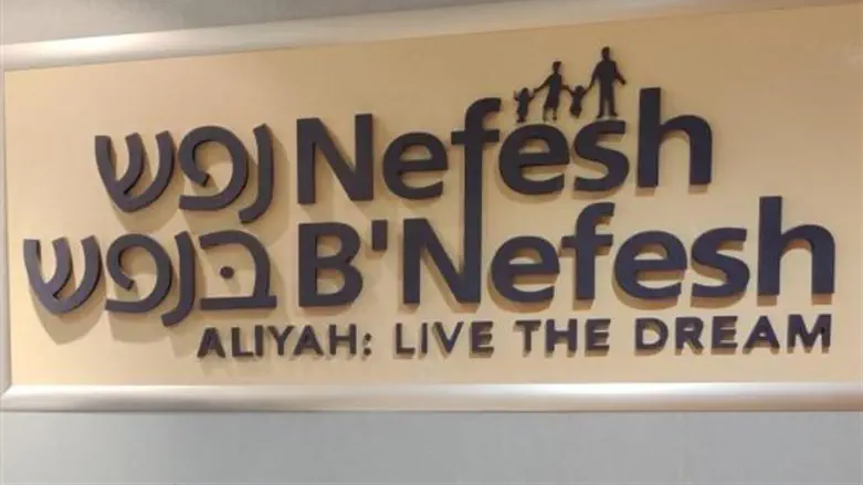 Nefesh B'Nefesh