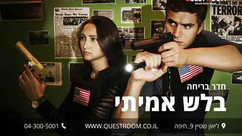 חדר בריחה בלש אמיתי