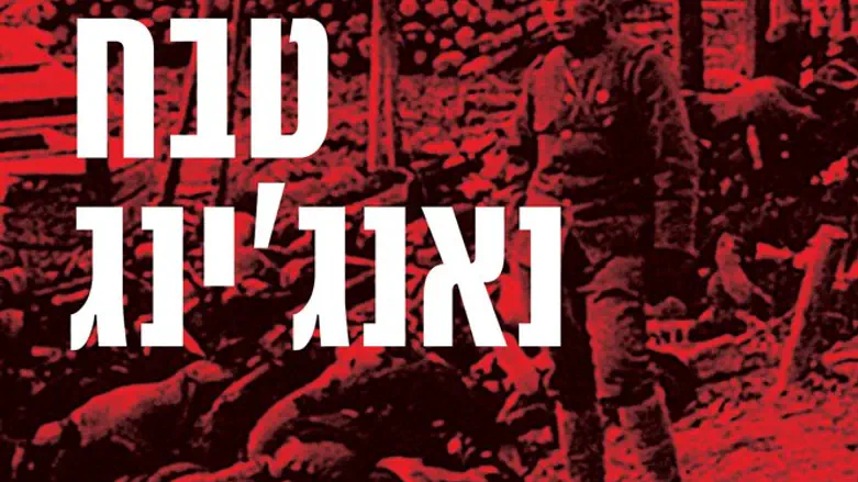 ההיסטריה של טבח נאנג'ינג