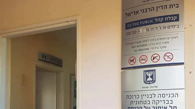 בית הדין הרבני באריאל