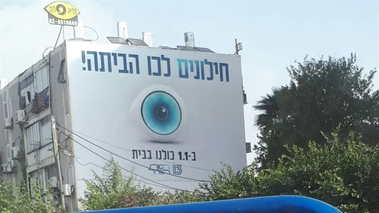 לכו הביתה