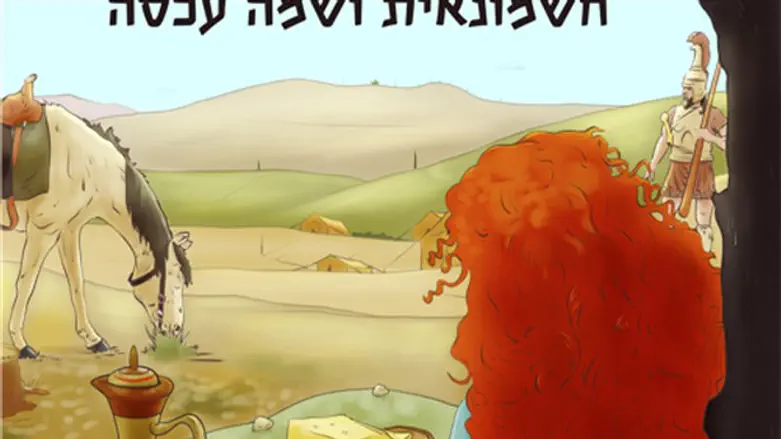 'חשמונאית ושמה עכסה'
