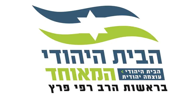 לוגו עוצמה יהודית-הבית היהודי