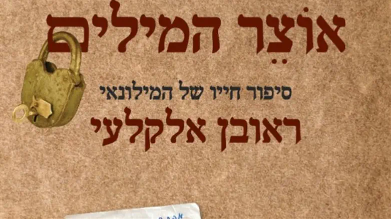 אוצר המילים