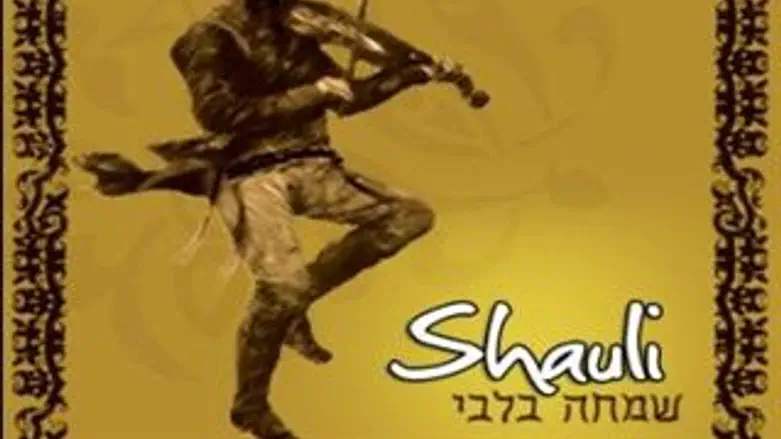 שאולי, מחדש לחנוכה