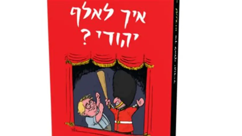 שיח של ציבור מוסת. איך לאלף יהודי