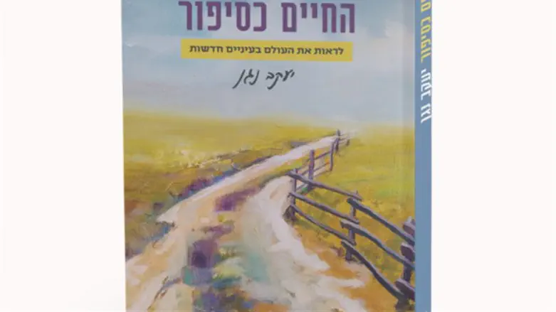 דורש התרגלות לסגנון. החיים כסיפור