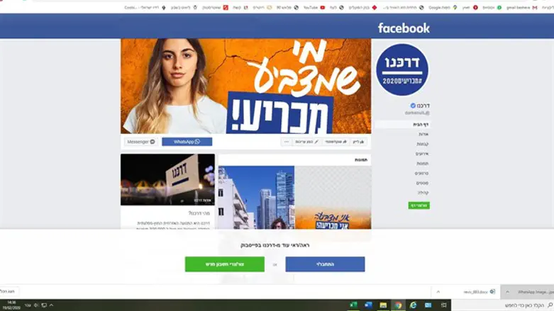 קמפיין 'דרכנו'