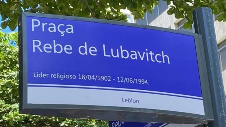 The public square named for Rabbi Menachem Mendel Schneerson