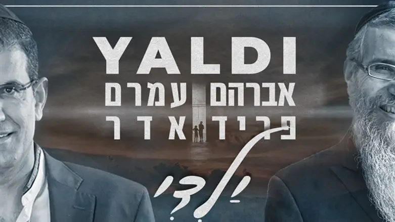 אדר ופריד, ילדי