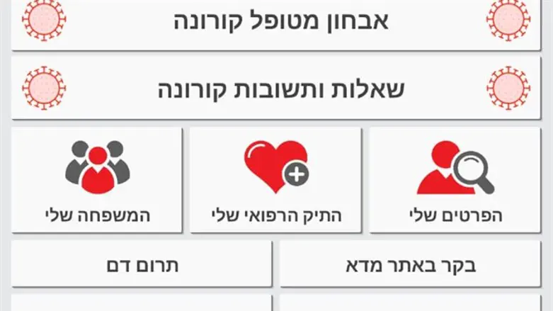 מתוך האפליקציה