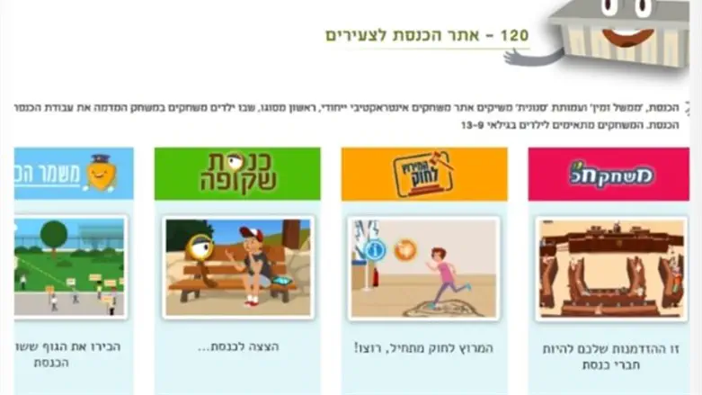 אתר הכנסת לילדים