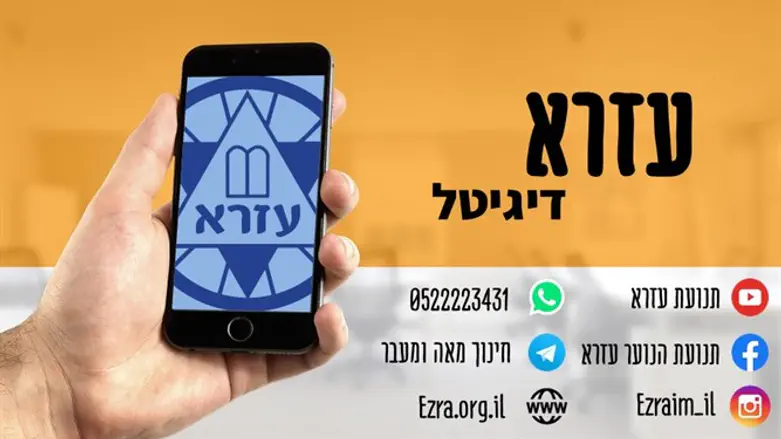 עזרא דיגיטל