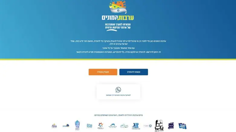 אתר ערבות המונים