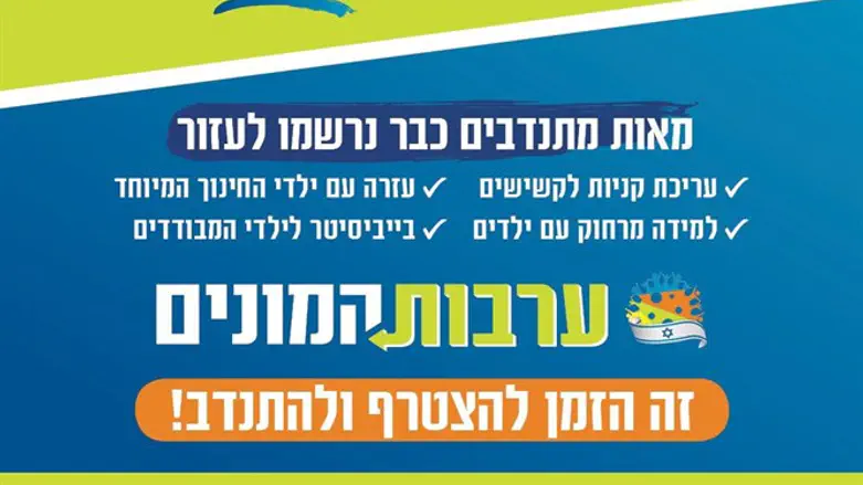 ערבותהמונים