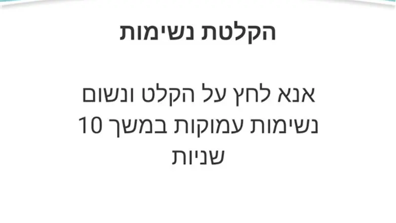 מתוך האפליקציה