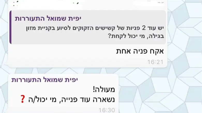 מתוך קבוצת הוואצאפ