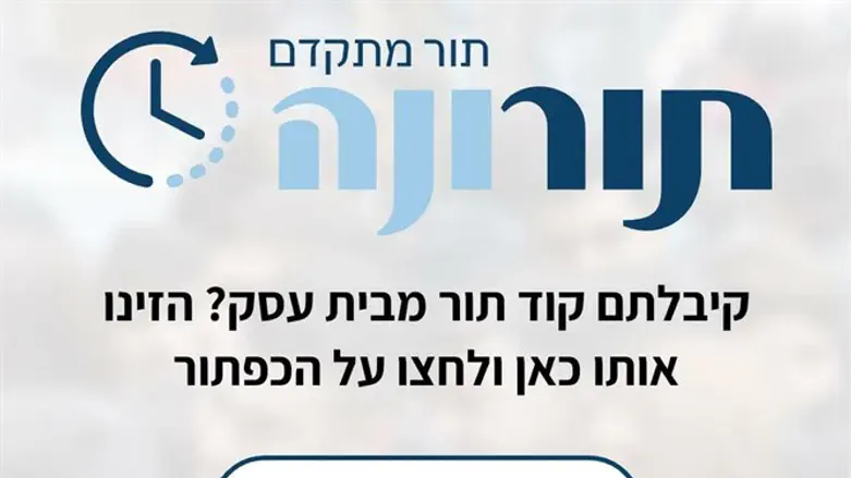 תורונה