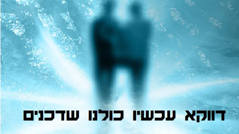 כולנו שדכנים