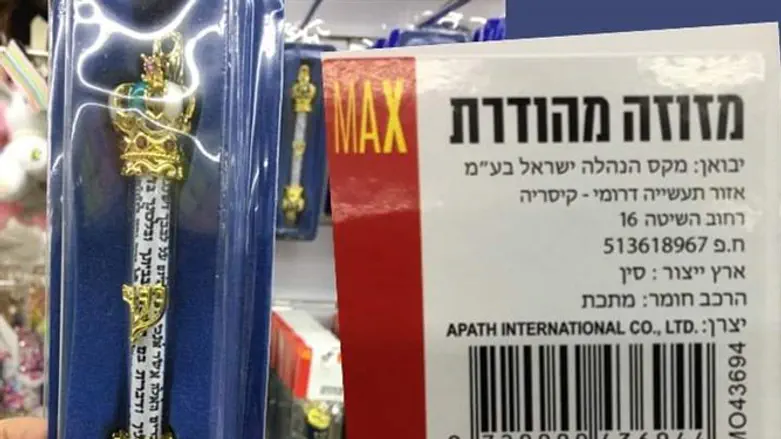 בתי המזוזה 