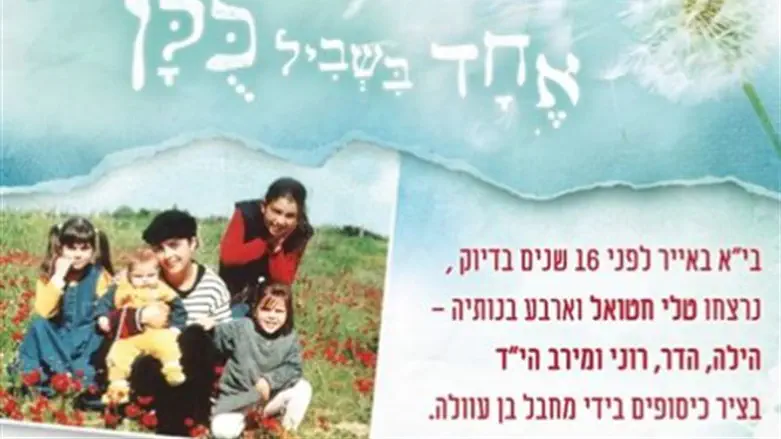 איד בשביל כולן