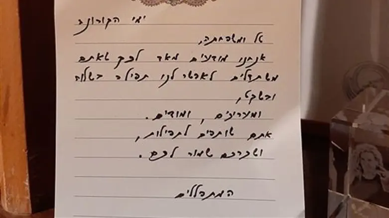 המכתב לטל ומשפחתה